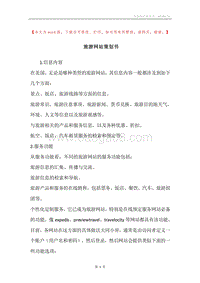 旅游网站策划书.docx
