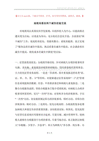 地税局落实两个减负经验交流.docx