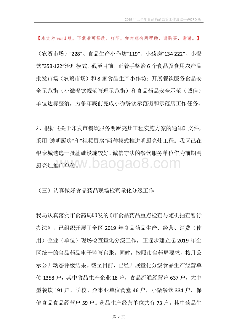2019年上半年食品药品监管工作总结.docx_第2页