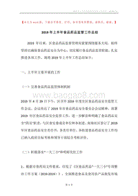 2019年上半年食品药品监管工作总结.docx