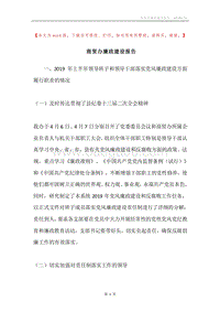 商贸办廉政建设报告.docx