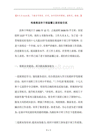 构建离退休干部温馨之家经验交流.docx