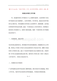 街道办科普工作年报.docx