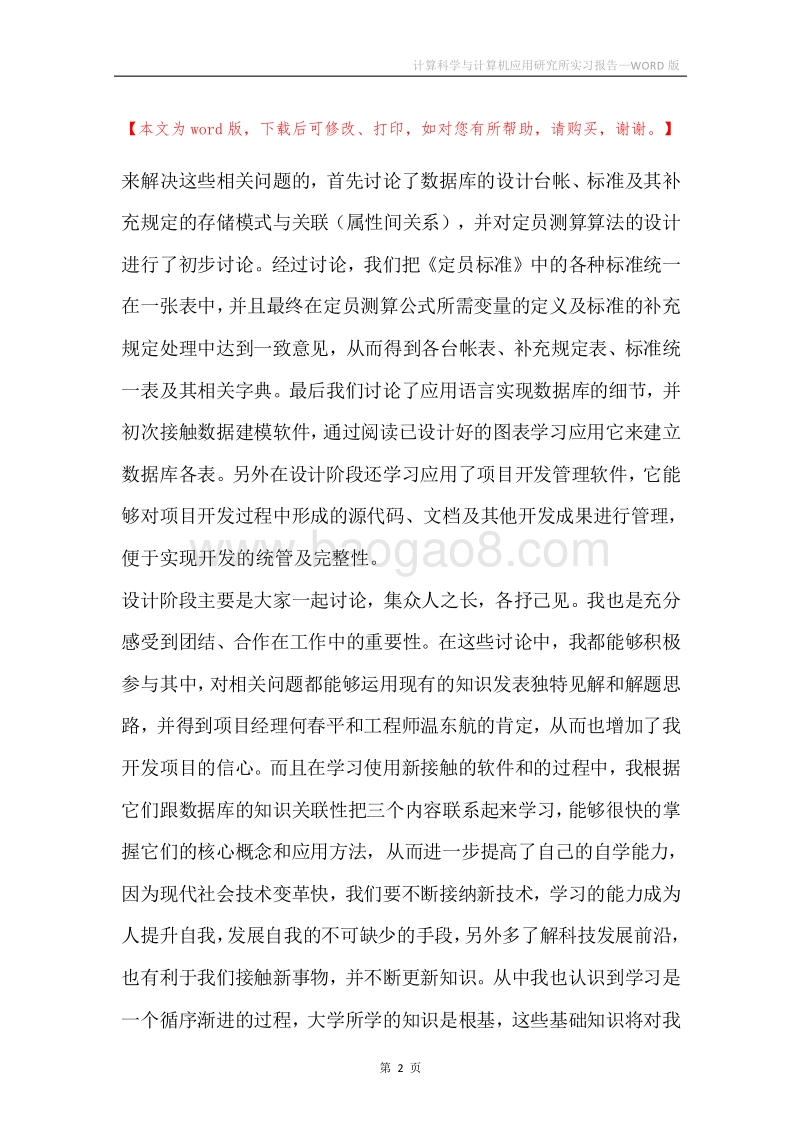 计算科学与计算机应用研究所实习报告.docx_第2页