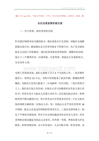 全区巡查监管经验交流.docx