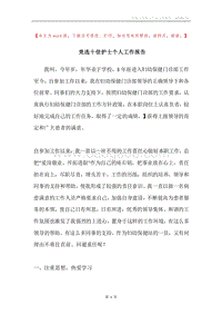 竞选十佳护士个人工作报告.docx