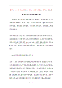 建筑公司总监述职述廉汇报.docx