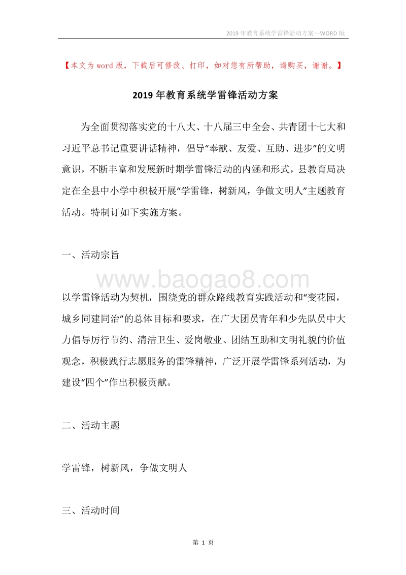 2019年教育系统学雷锋活动方案.docx_第1页