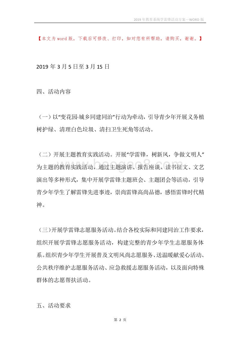 2019年教育系统学雷锋活动方案.docx_第2页