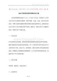 2019年教育系统学雷锋活动方案.docx