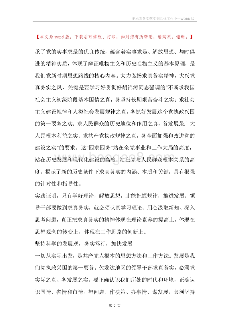 把求真务实落实到具体工作中.docx_第2页