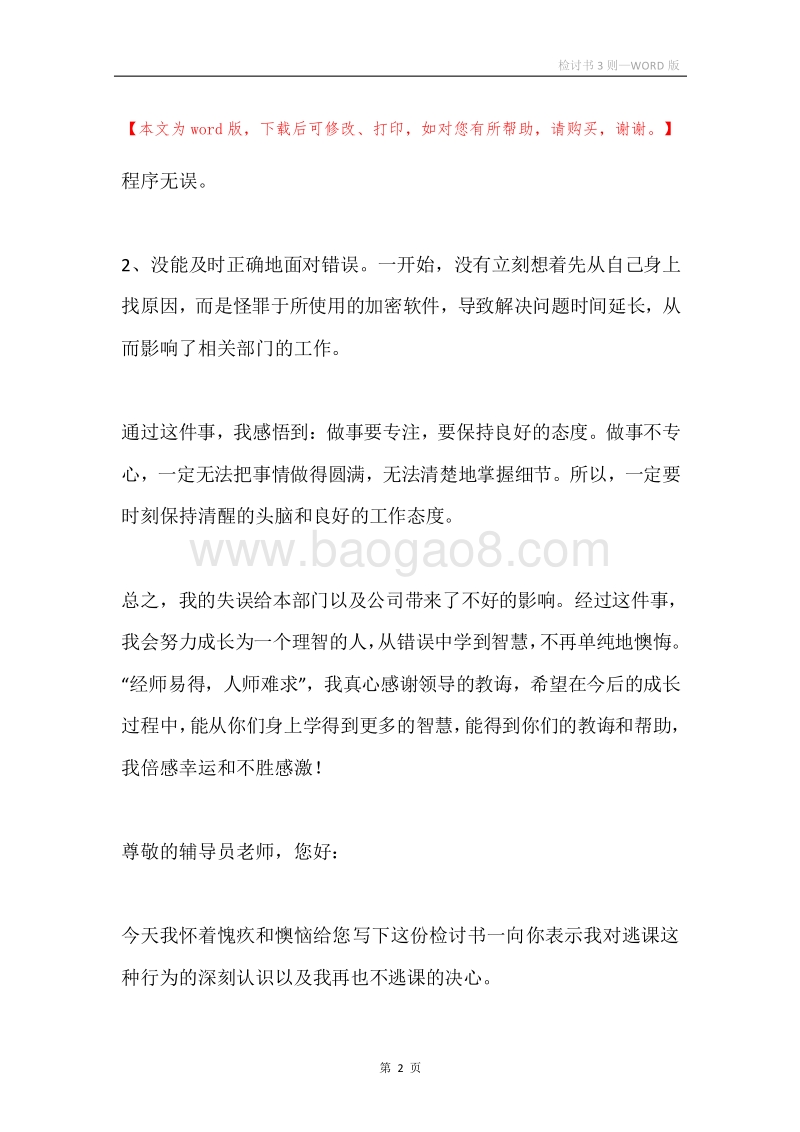 检讨书3则.docx_第2页