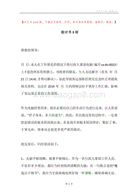 检讨书3则.docx