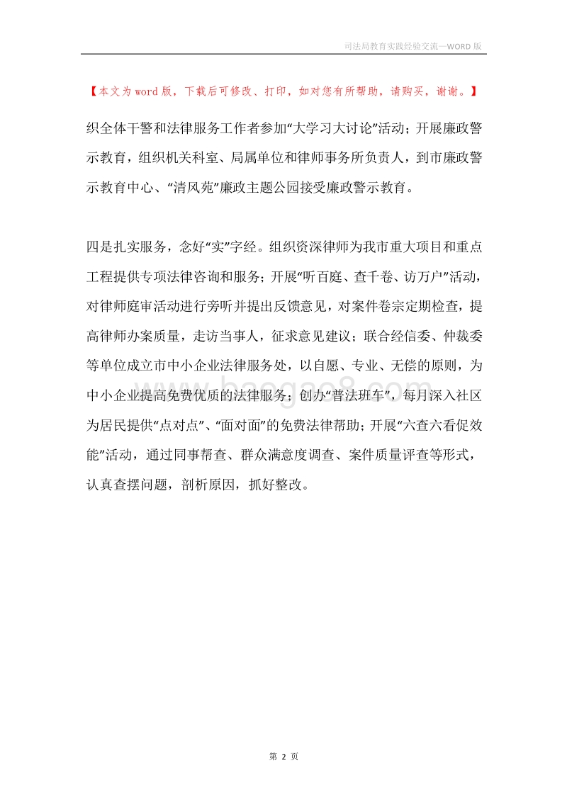 司法局教育实践经验交流.docx_第2页
