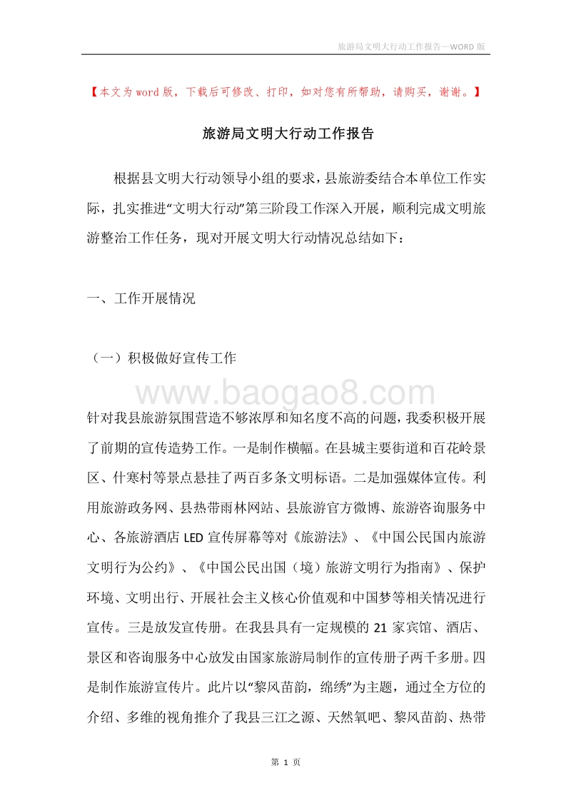 旅游局文明大行动工作报告.docx_第1页