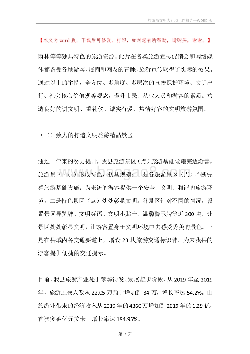 旅游局文明大行动工作报告.docx_第2页