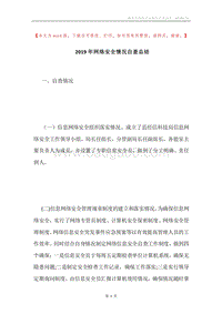 2019年网络安全情况自查总结.docx