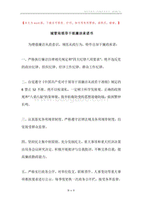 城管局领导干部廉洁承诺书.docx