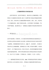 人员编制管理实名制经验交流.docx