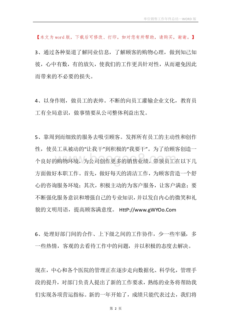 单位销售工作年终总结.docx_第2页