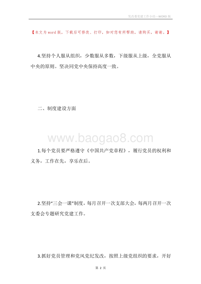 发改委党建工作小结.docx_第2页