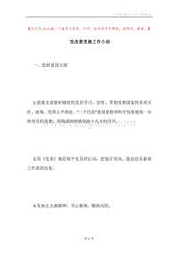 发改委党建工作小结.docx