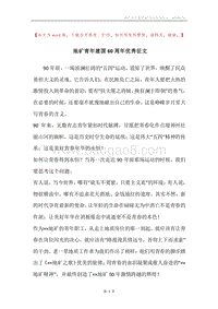 地矿青年建国60周年优秀征文.docx