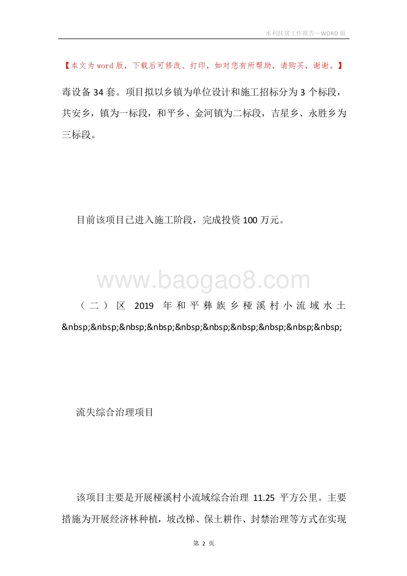 水利扶贫工作报告.docx_第2页