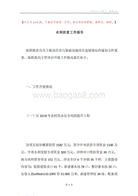水利扶贫工作报告.docx