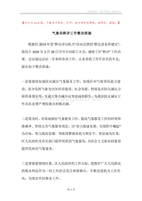 气象局群评工作整改措施.docx