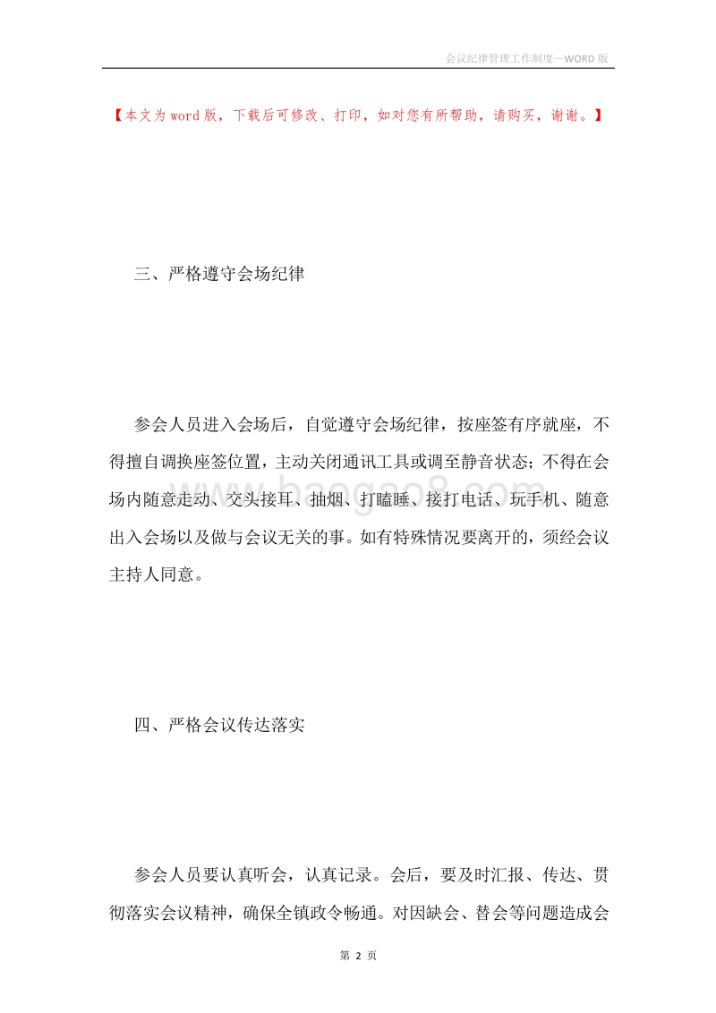 会议纪律管理工作制度.docx_第2页