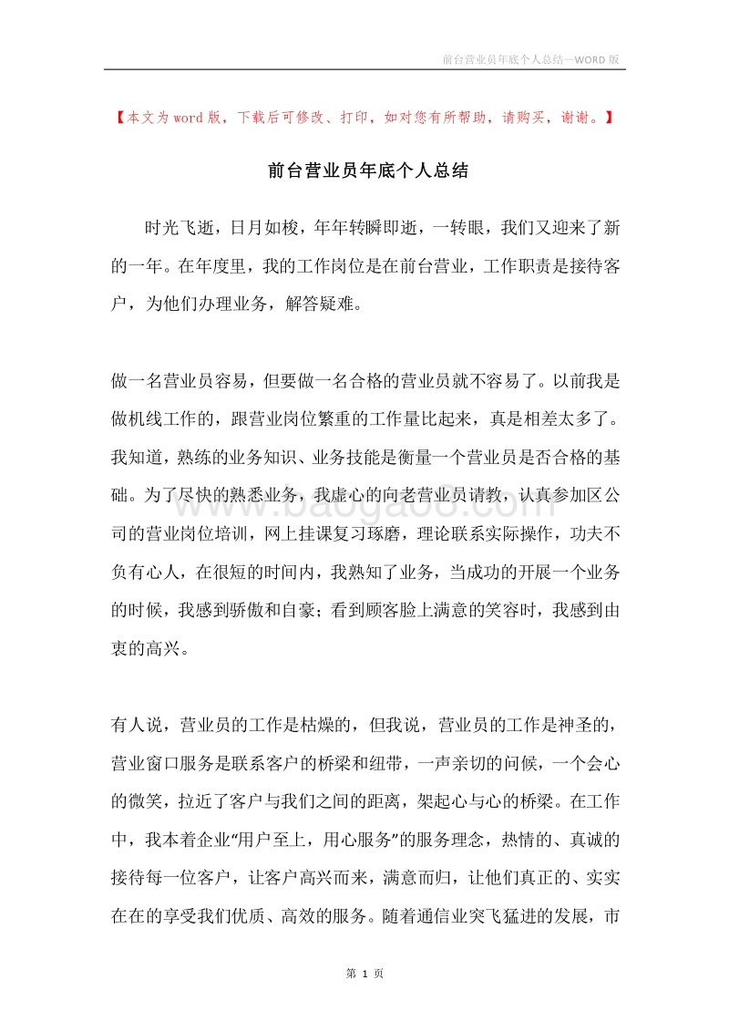 前台营业员年底个人总结.docx_第1页