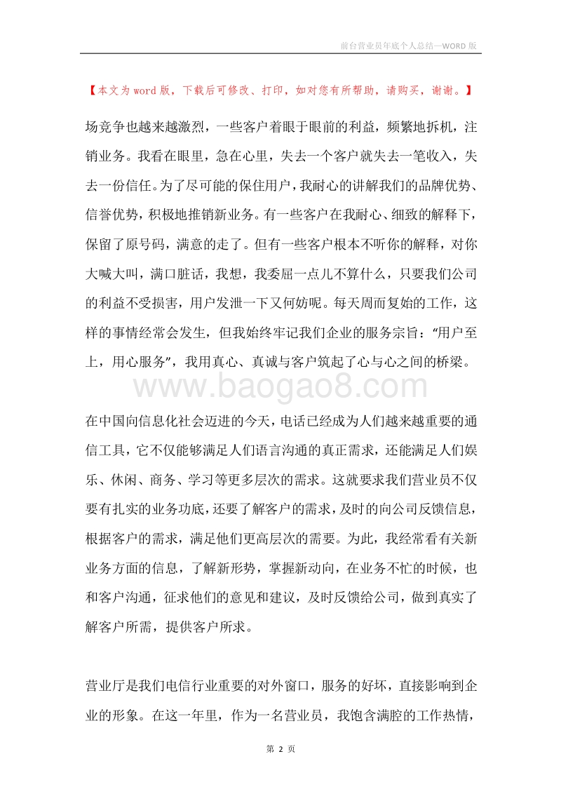 前台营业员年底个人总结.docx_第2页