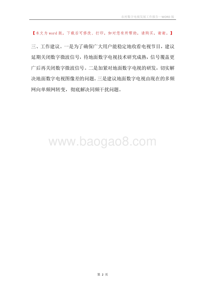 农村数字电视发展工作报告.docx_第2页