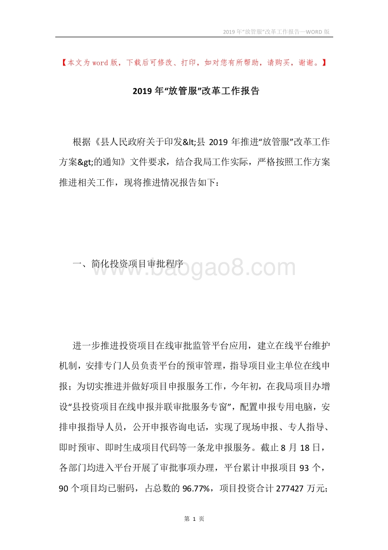 2019年“放管服”改革工作报告.docx_第1页