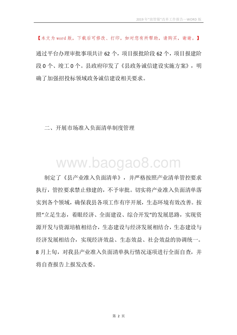 2019年“放管服”改革工作报告.docx_第2页