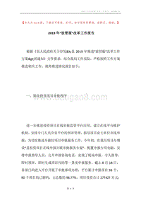 2019年“放管服”改革工作报告.docx