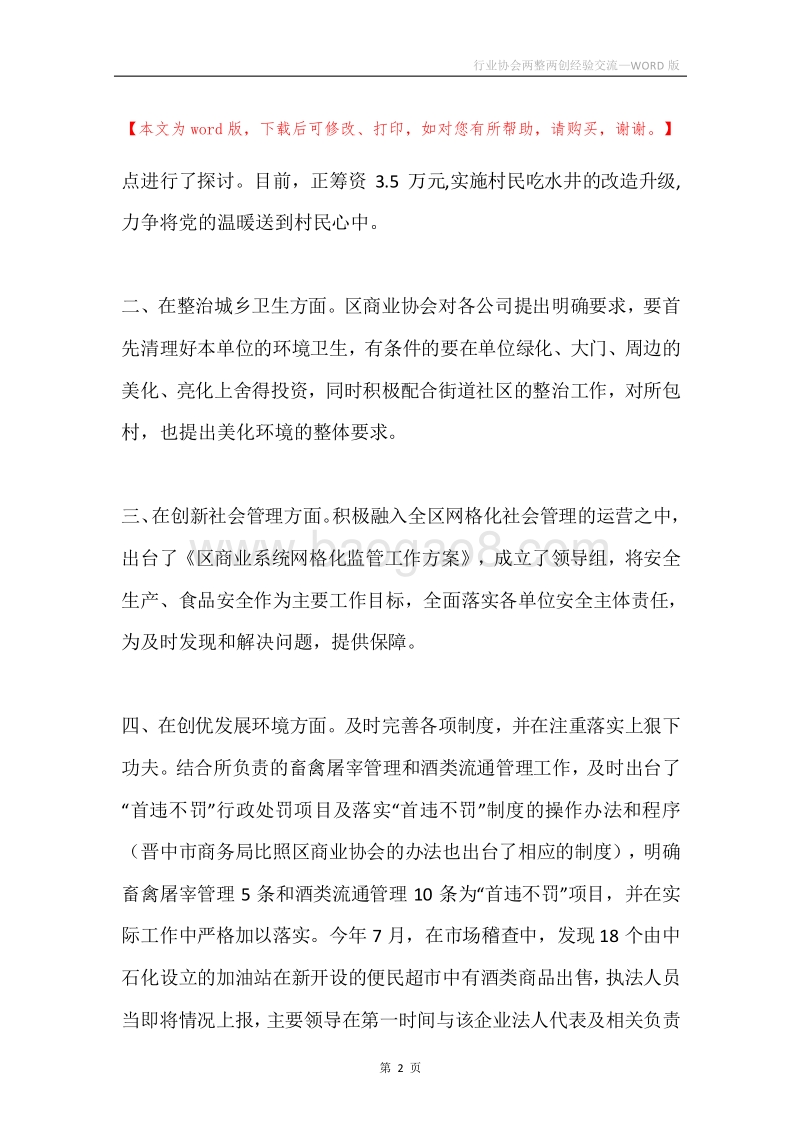 行业协会两整两创经验交流.docx_第2页