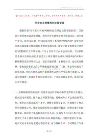 行业协会两整两创经验交流.docx