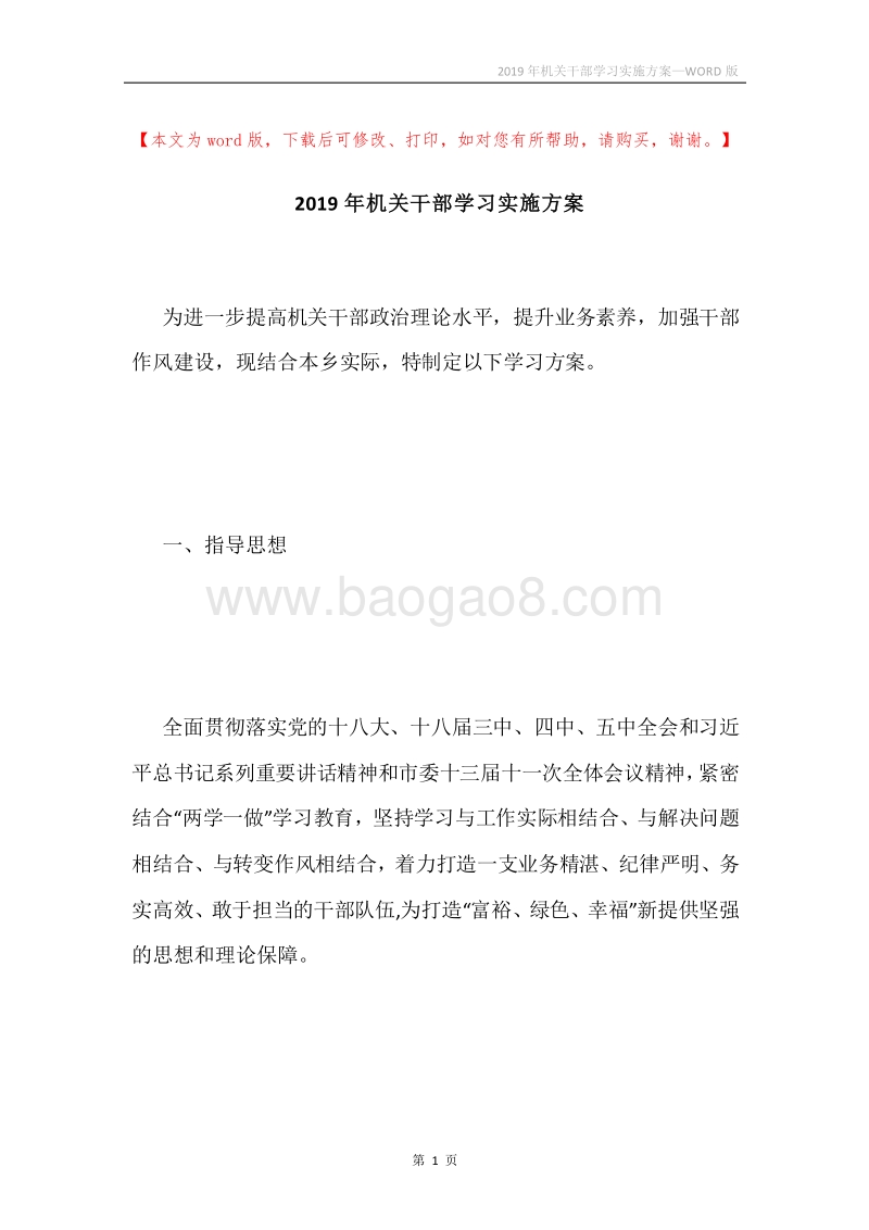 2019年机关干部学习实施方案.docx_第1页