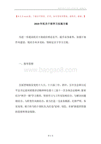 2019年机关干部学习实施方案.docx