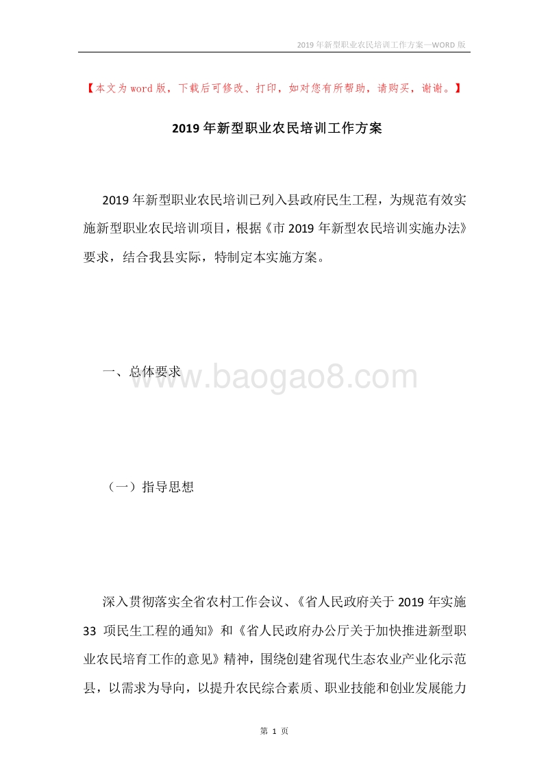 2019年新型职业农民培训工作方案.docx_第1页