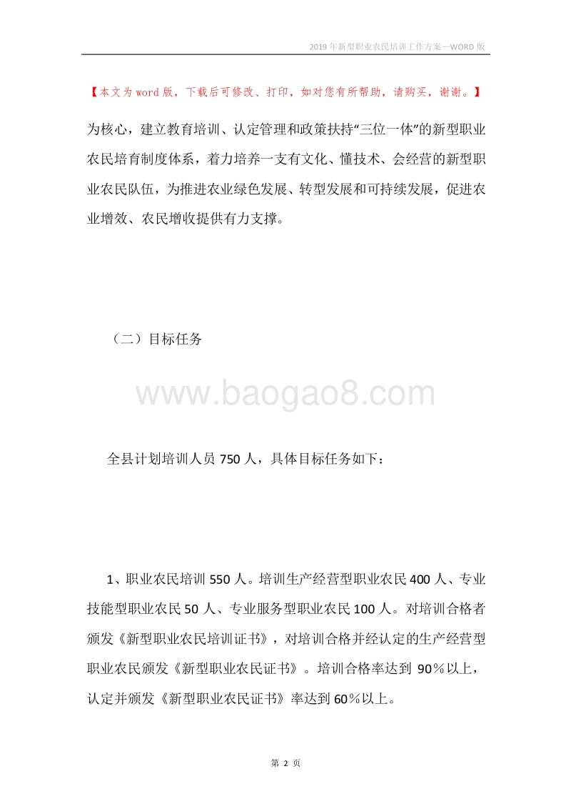 2019年新型职业农民培训工作方案.docx_第2页