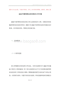 2019年新型职业农民培训工作方案.docx