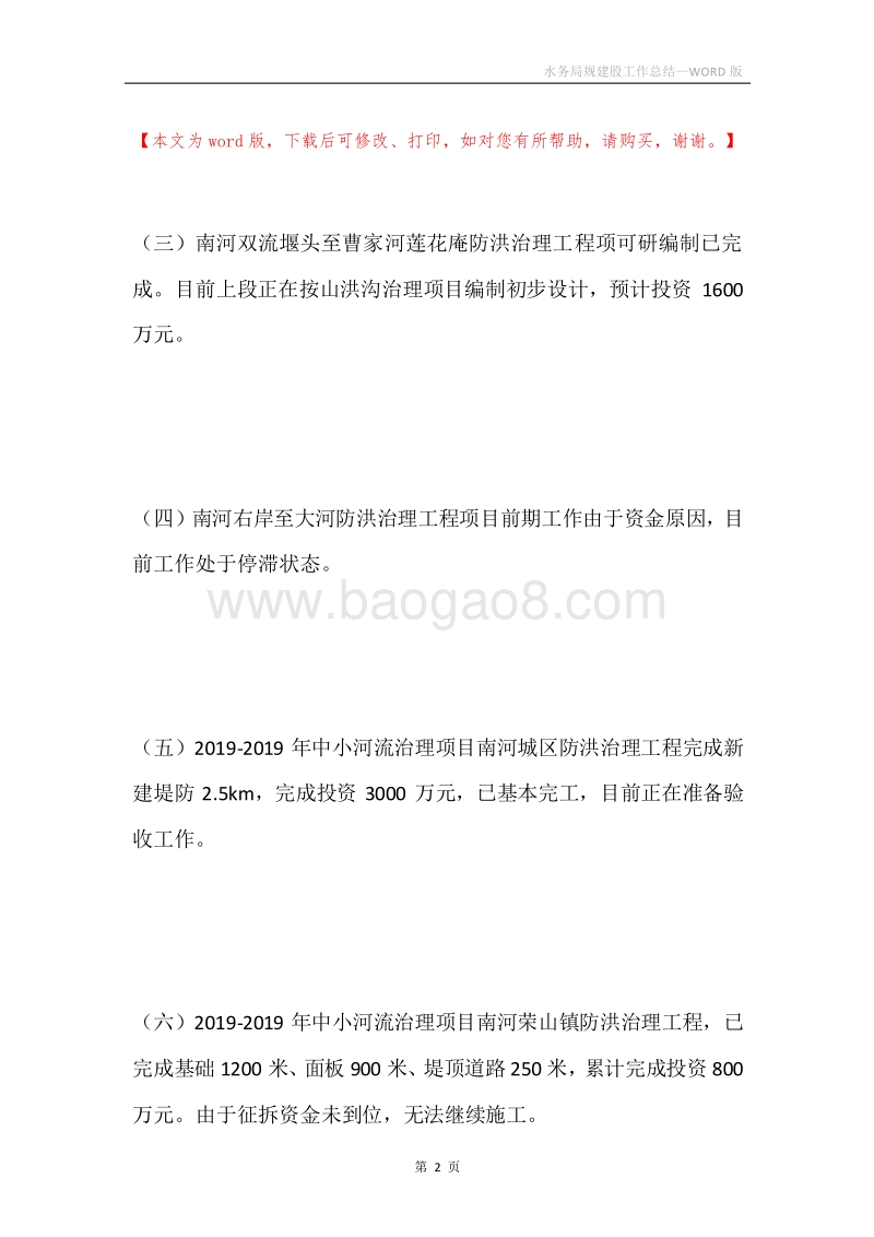 水务局规建股工作总结.docx_第2页