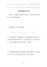 水务局规建股工作总结.docx