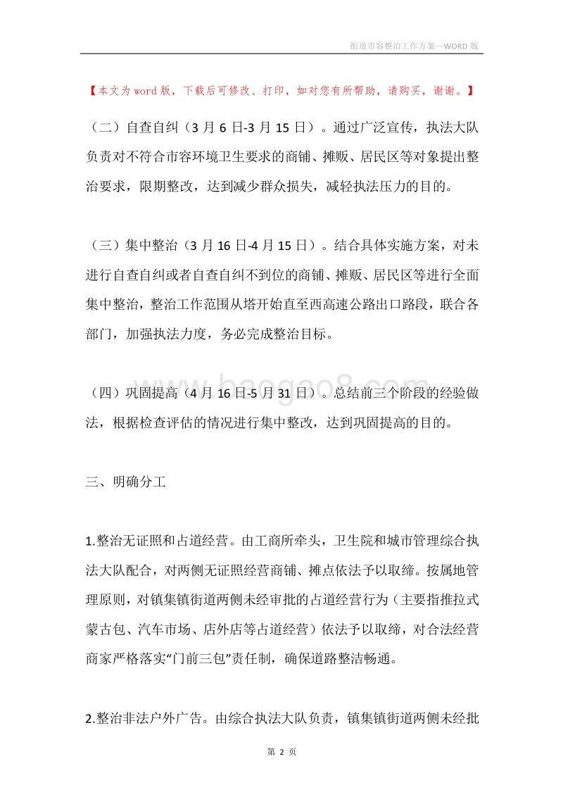街道市容整治工作方案.docx_第2页