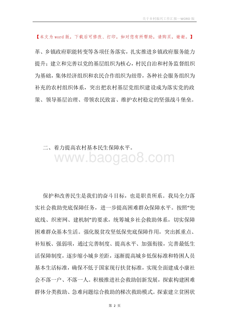 关于乡村振兴工作汇报.docx_第2页