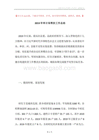 2019年审计局帮扶工作总结.docx