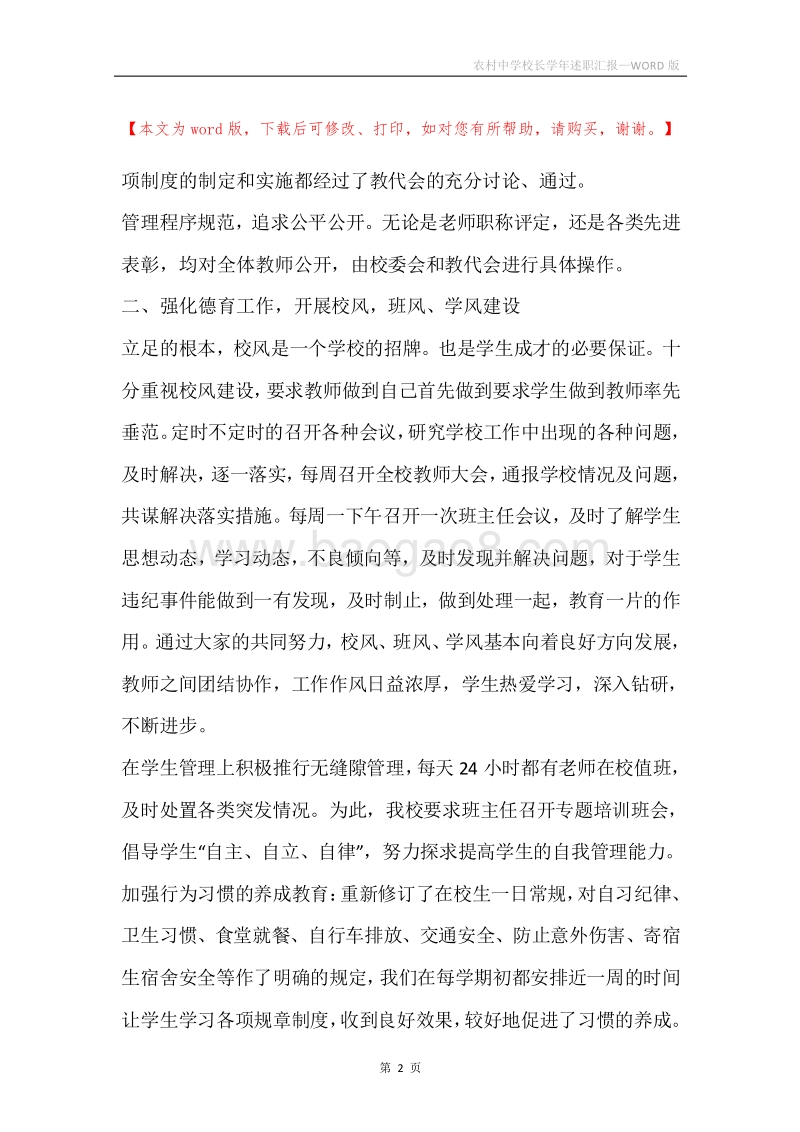 农村中学校长学年述职汇报.docx_第2页